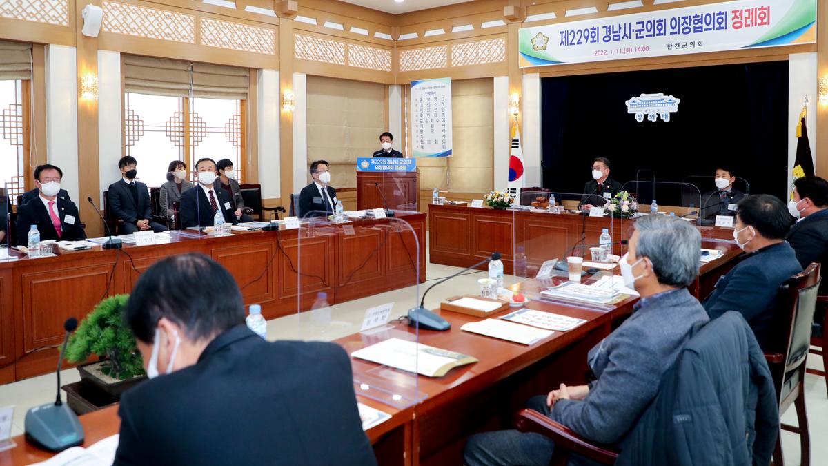 제229회 경남시군의회의장협의회 정례회 개최