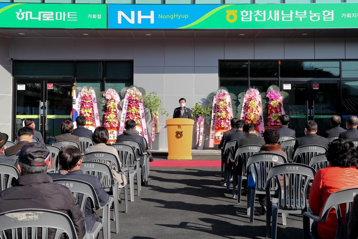 새남부농협 가회지점 준공식 개최