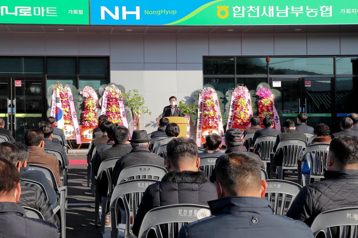 새남부농협 가회지점 준공식 개최