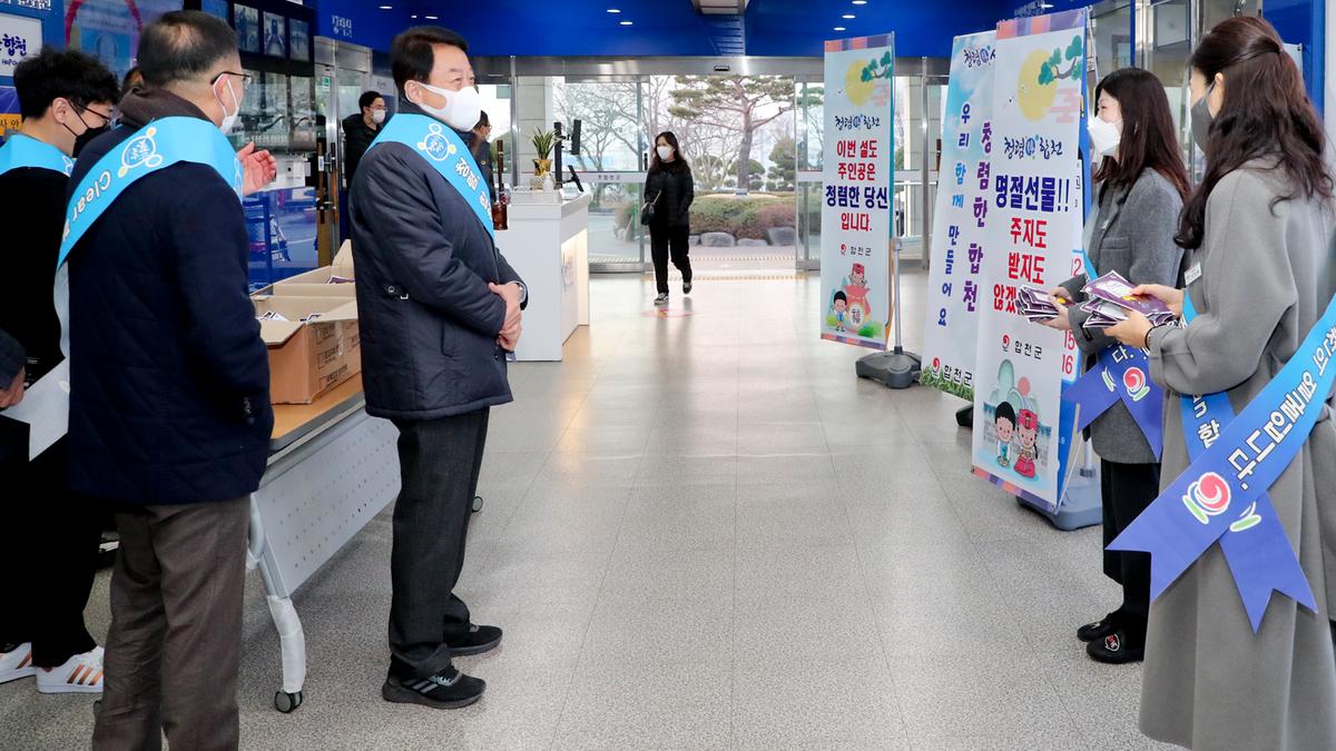 설 명절 청렴 캠페인 실시