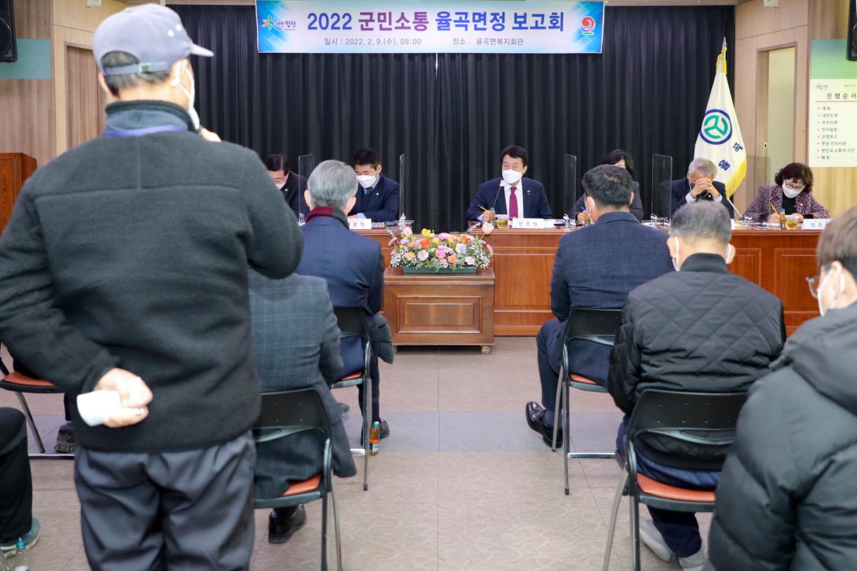 율고,초계,쌍책,적중 면정보고회
