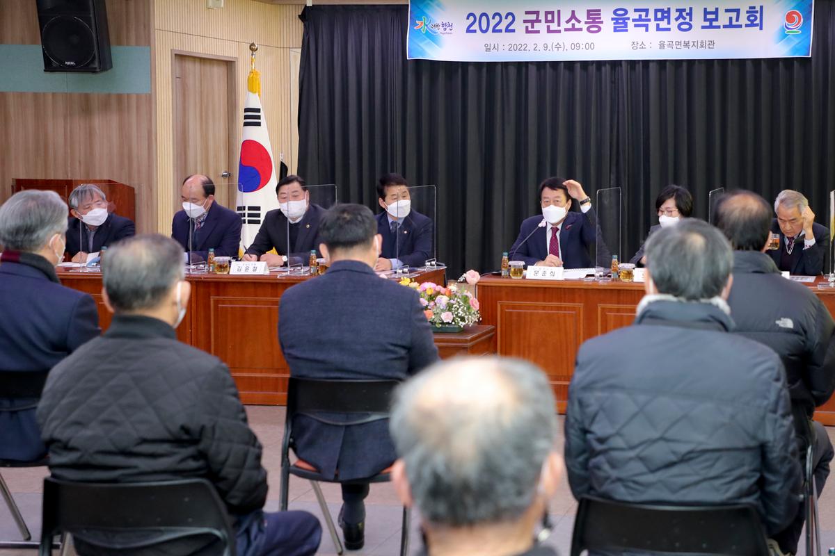 율고,초계,쌍책,적중 면정보고회