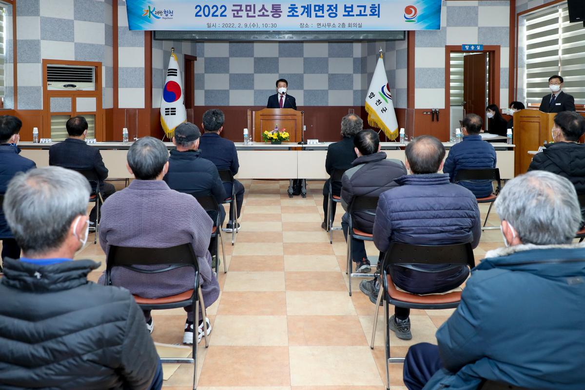 율고,초계,쌍책,적중 면정보고회