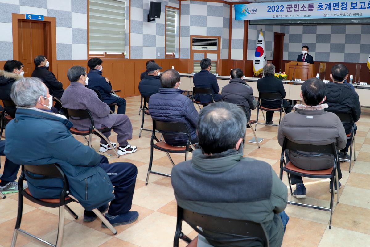 율고,초계,쌍책,적중 면정보고회