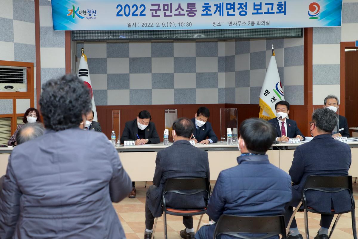 율고,초계,쌍책,적중 면정보고회
