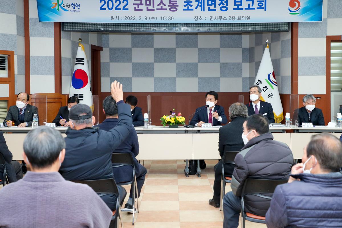 율고,초계,쌍책,적중 면정보고회