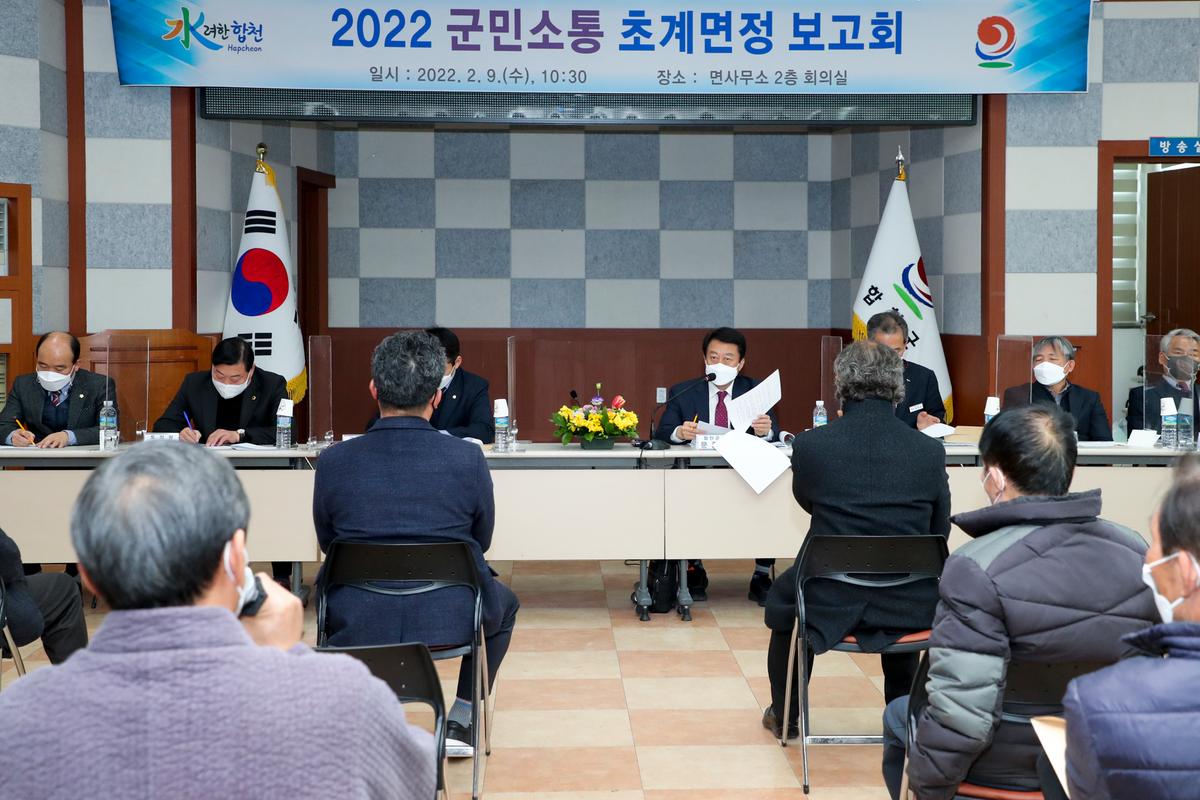 율고,초계,쌍책,적중 면정보고회