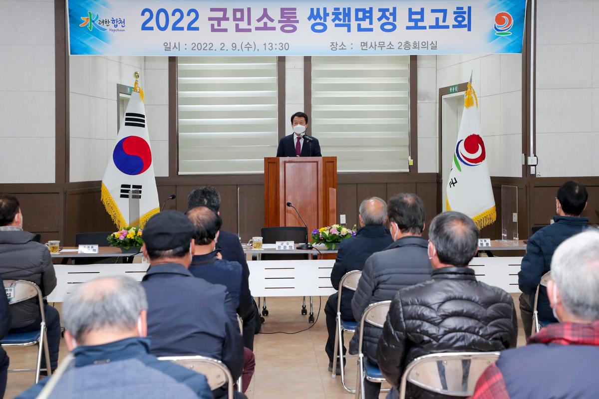 율고,초계,쌍책,적중 면정보고회