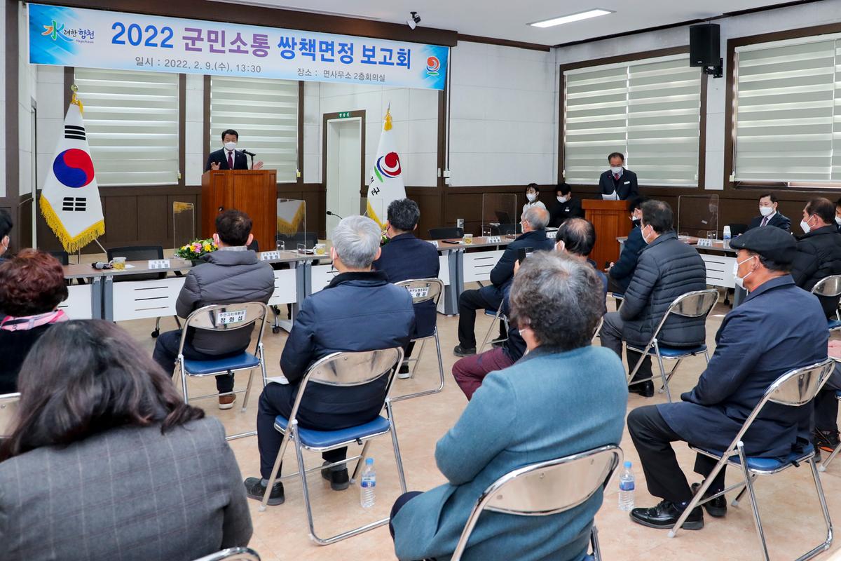 율고,초계,쌍책,적중 면정보고회