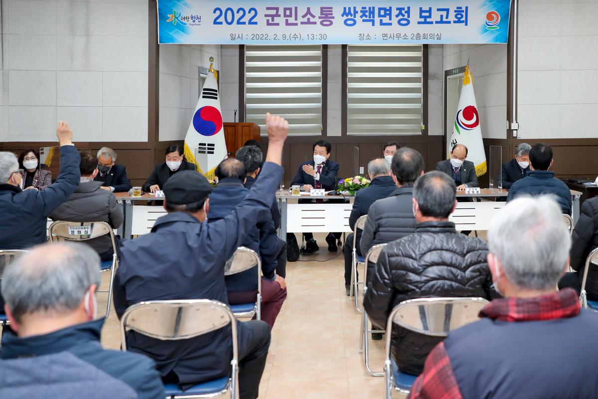 율고,초계,쌍책,적중 면정보고회