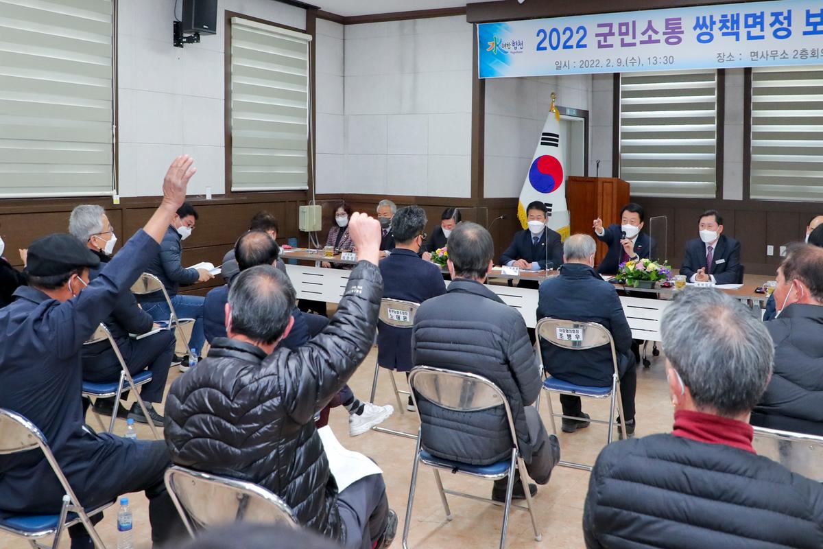 율고,초계,쌍책,적중 면정보고회