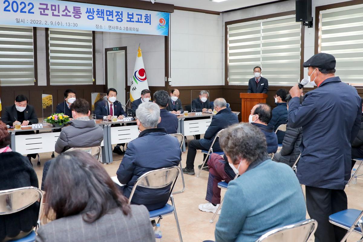 율고,초계,쌍책,적중 면정보고회