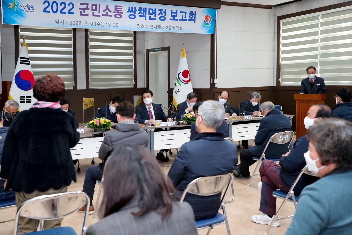 율고,초계,쌍책,적중 면정보고회