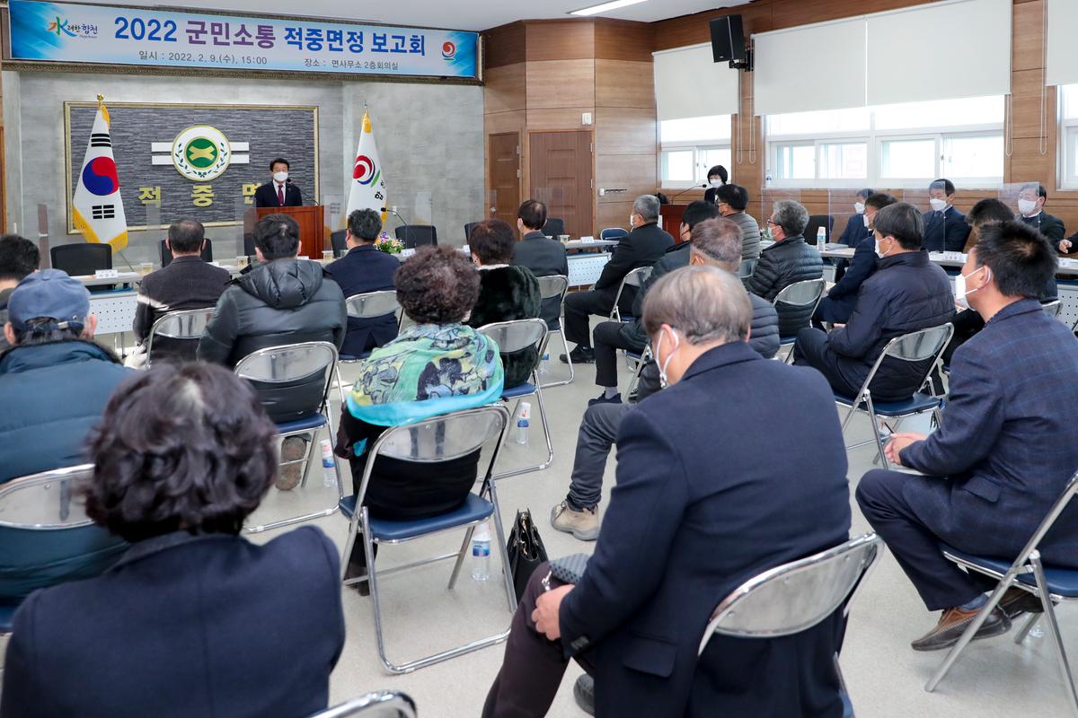 율고,초계,쌍책,적중 면정보고회