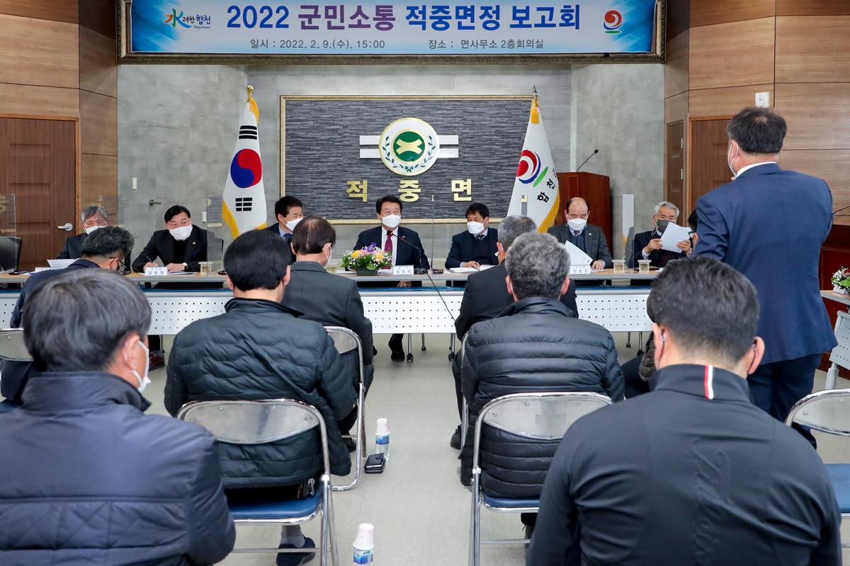 율고,초계,쌍책,적중 면정보고회