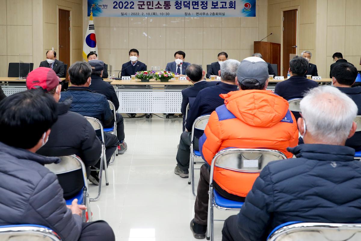 청덕, 덕곡 면정보고회
