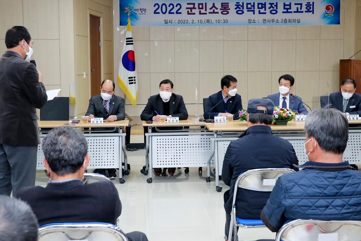 청덕, 덕곡 면정보고회