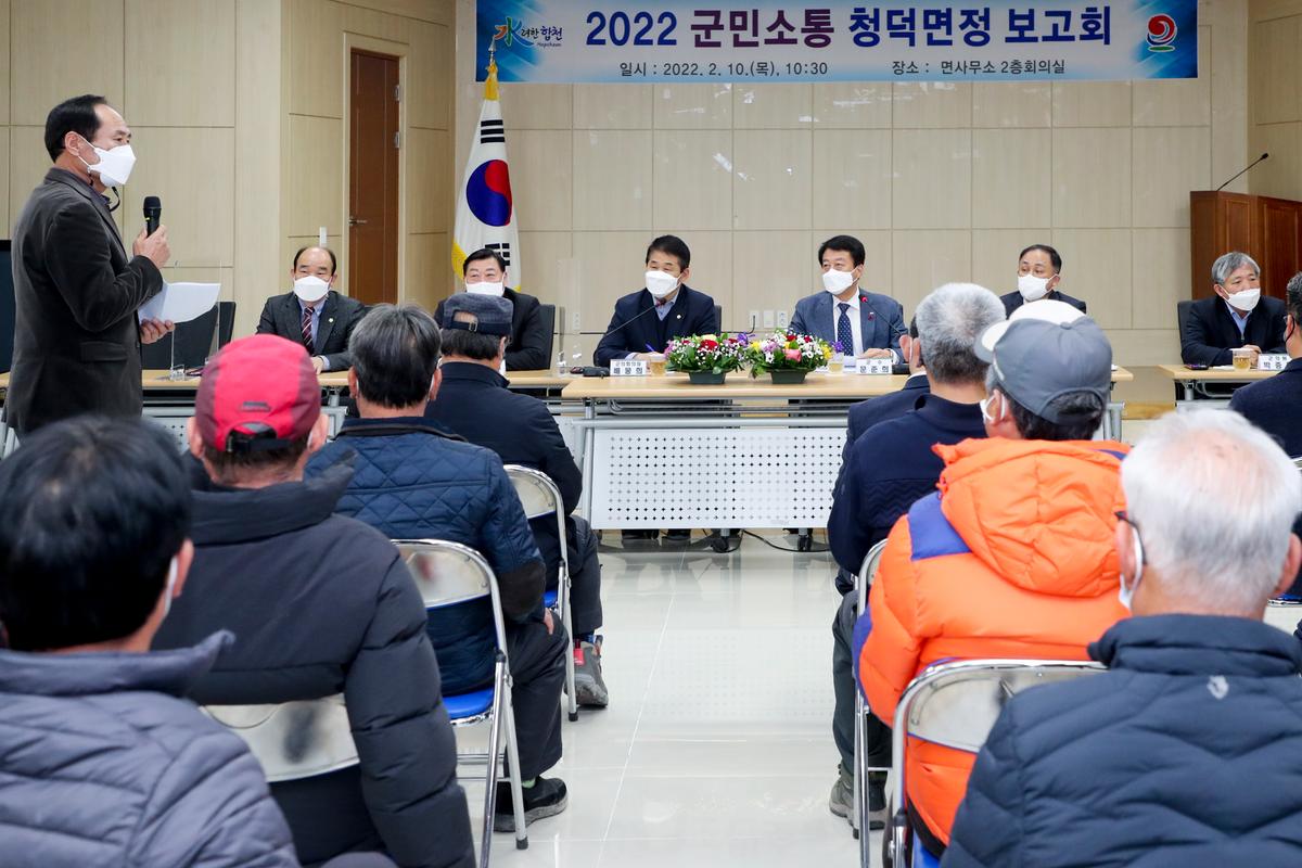 청덕, 덕곡 면정보고회