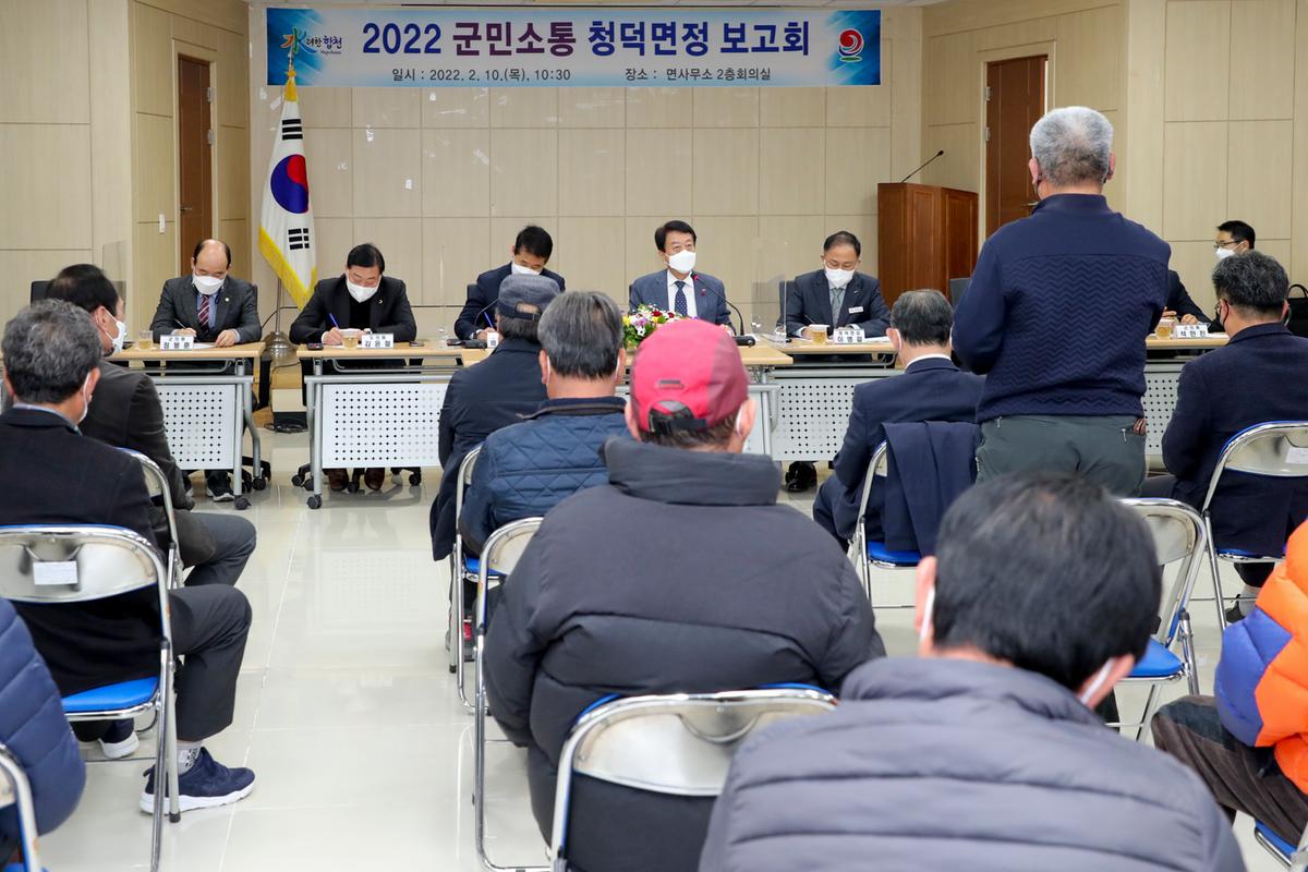 청덕, 덕곡 면정보고회