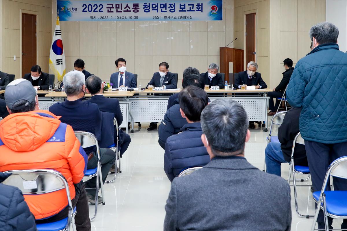 청덕, 덕곡 면정보고회