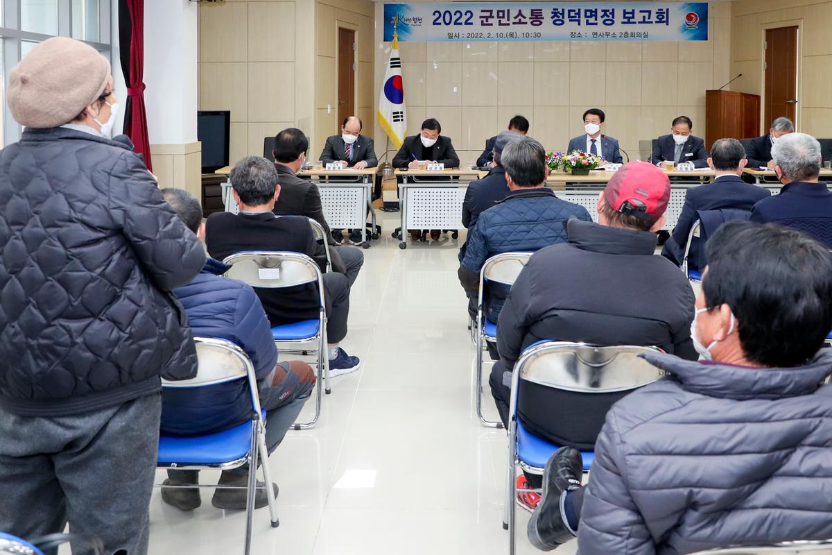청덕, 덕곡 면정보고회