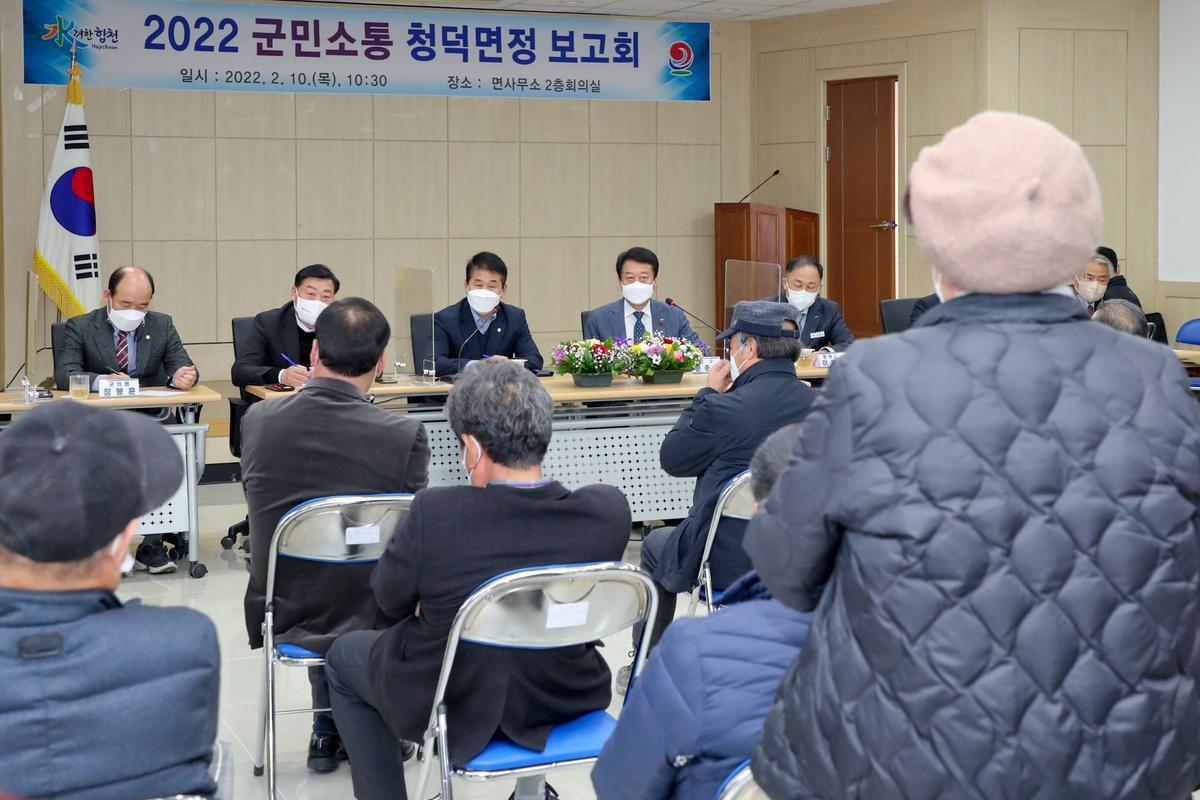 청덕, 덕곡 면정보고회
