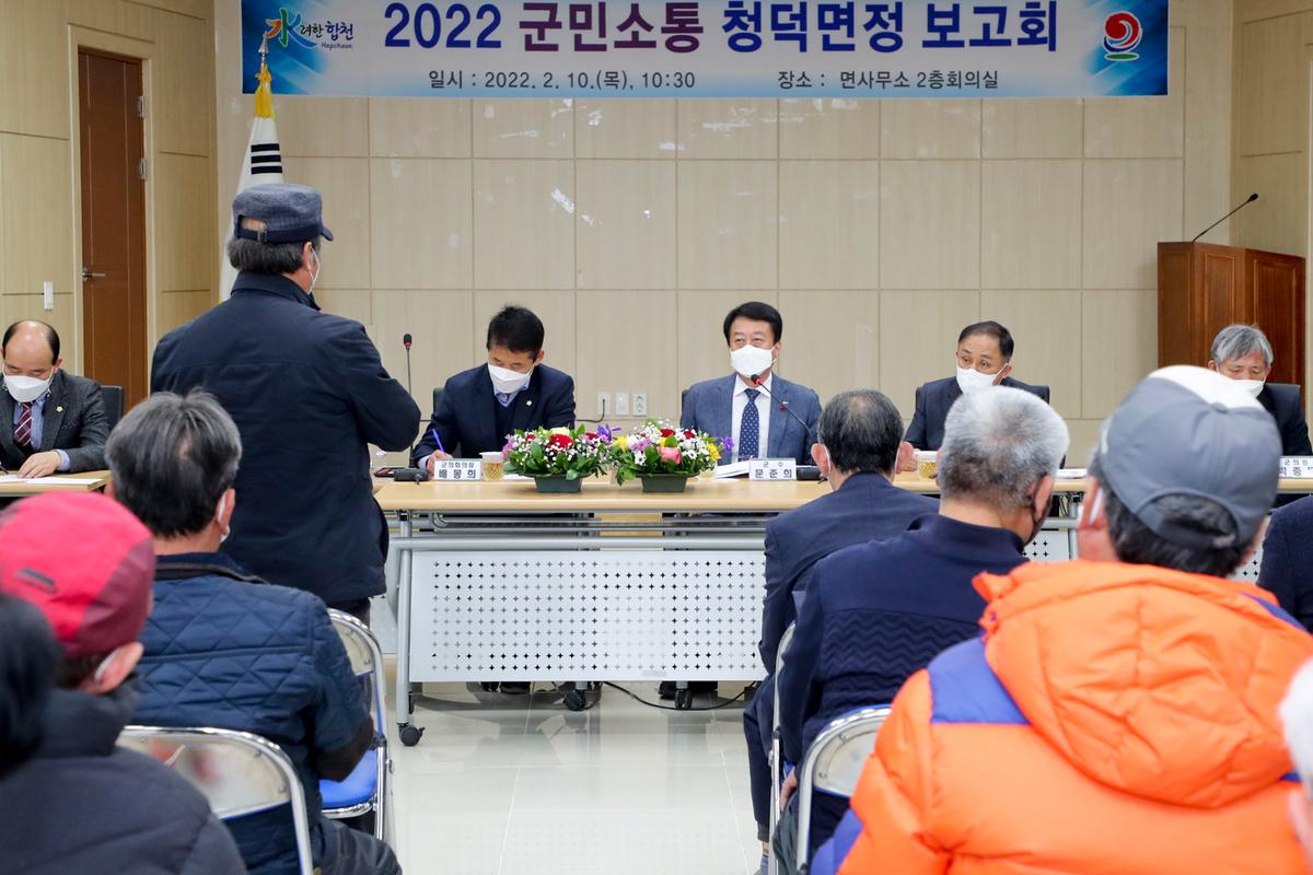 청덕, 덕곡 면정보고회