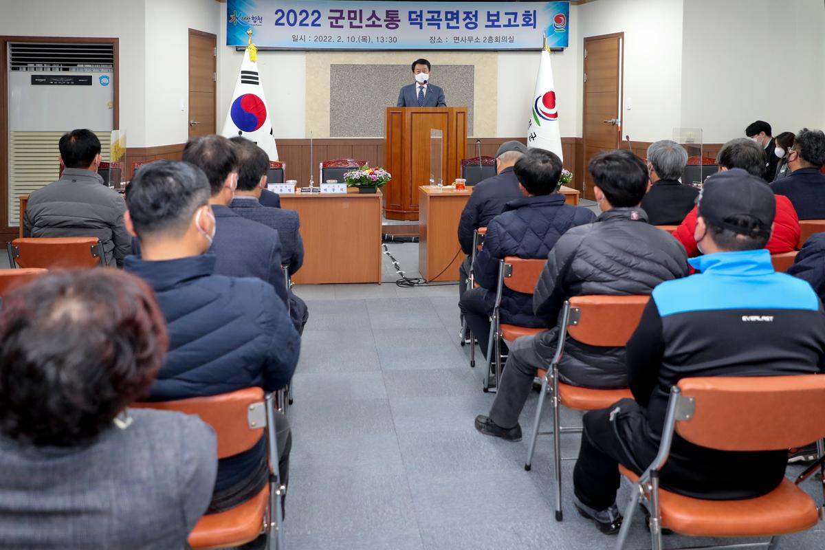 청덕, 덕곡 면정보고회