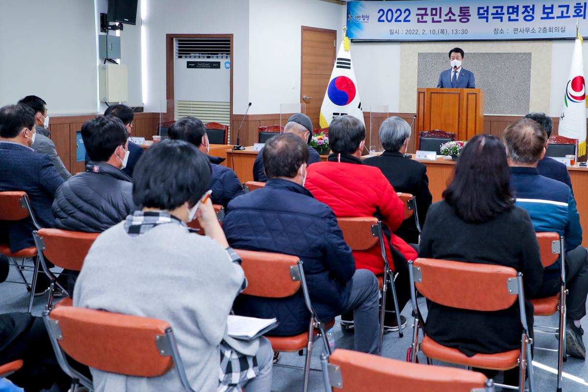 청덕, 덕곡 면정보고회