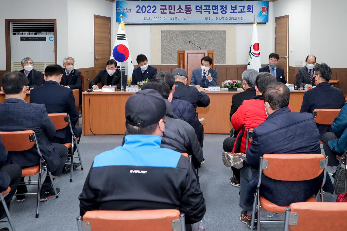 청덕, 덕곡 면정보고회