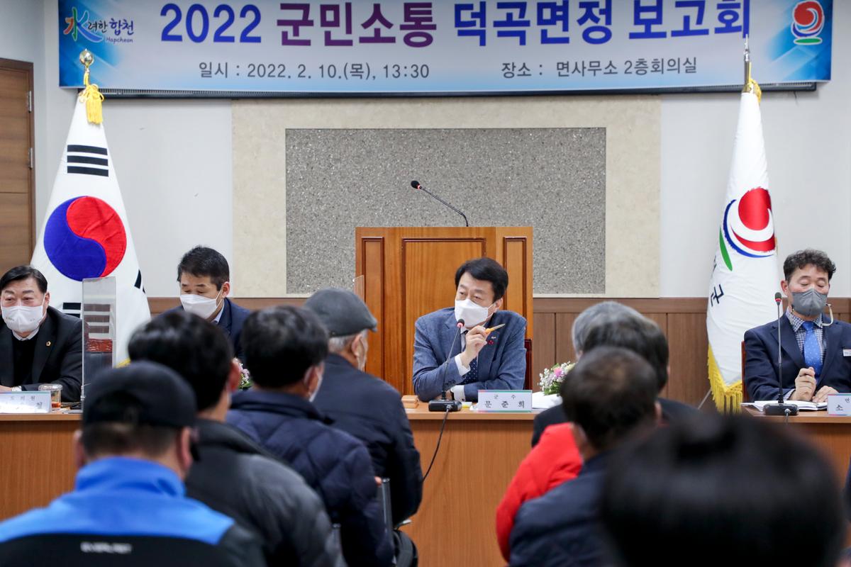 청덕, 덕곡 면정보고회