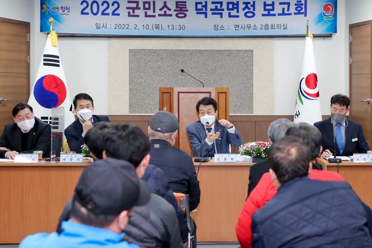 청덕, 덕곡 면정보고회