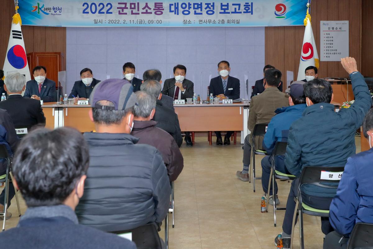 대양,쌍백,삼가,가회 면정보고회