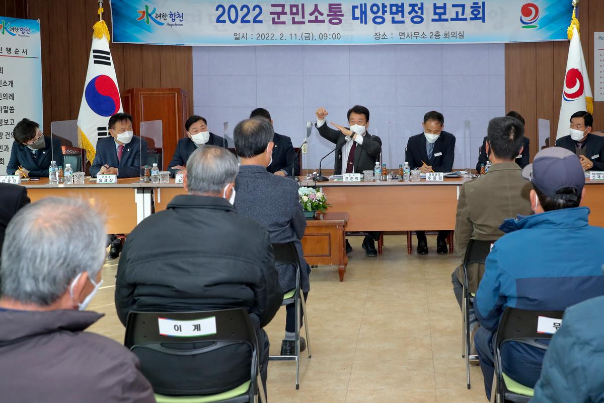 대양,쌍백,삼가,가회 면정보고회