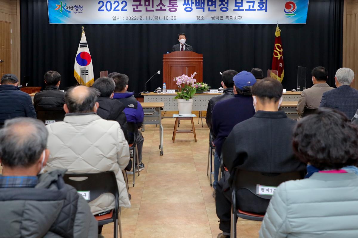 대양,쌍백,삼가,가회 면정보고회
