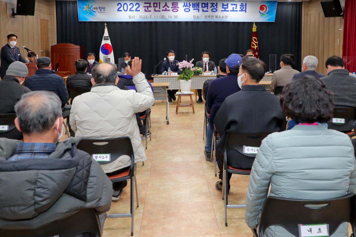 대양,쌍백,삼가,가회 면정보고회