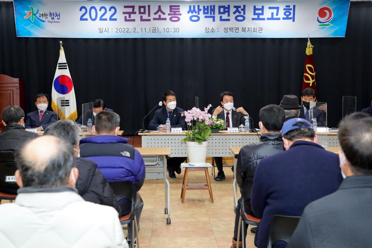 대양,쌍백,삼가,가회 면정보고회