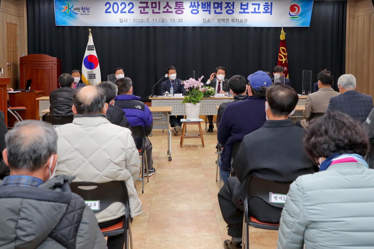 대양,쌍백,삼가,가회 면정보고회