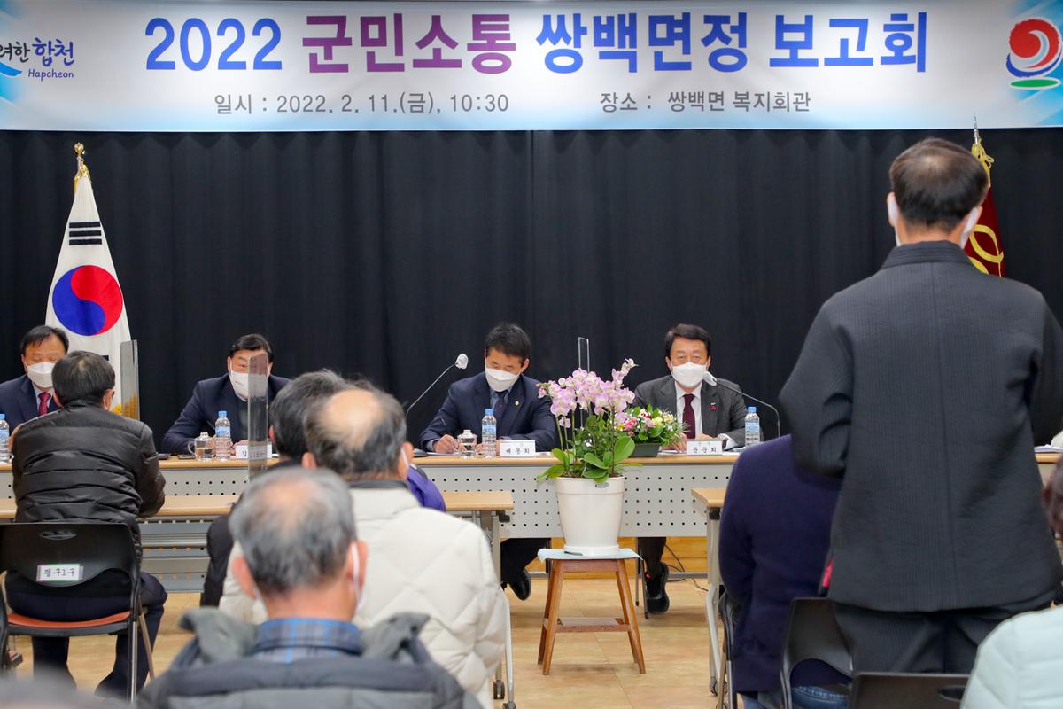 대양,쌍백,삼가,가회 면정보고회