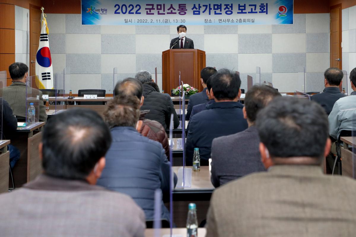 대양,쌍백,삼가,가회 면정보고회