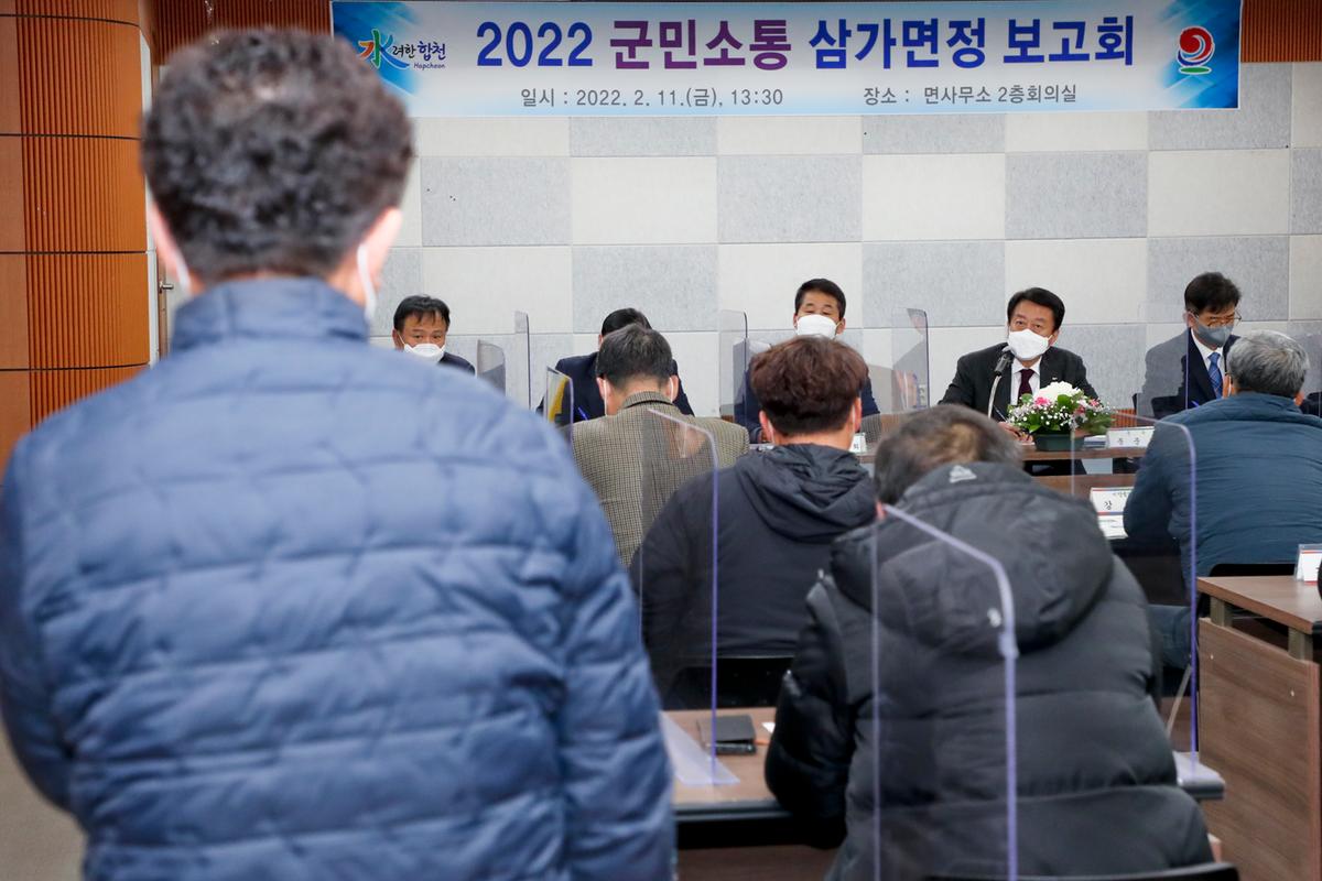 대양,쌍백,삼가,가회 면정보고회