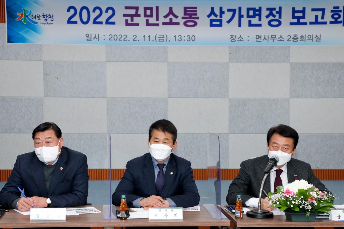 대양,쌍백,삼가,가회 면정보고회