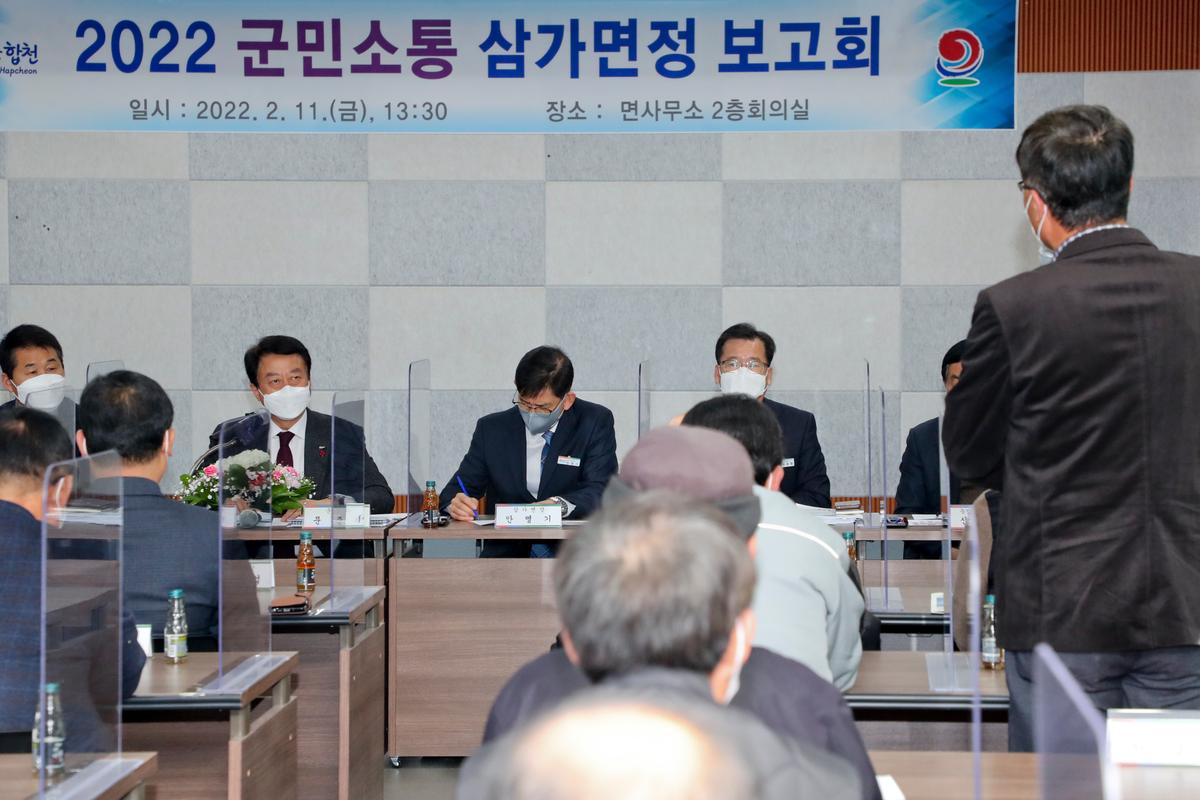 대양,쌍백,삼가,가회 면정보고회