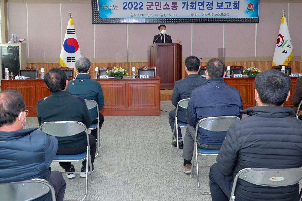 대양,쌍백,삼가,가회 면정보고회