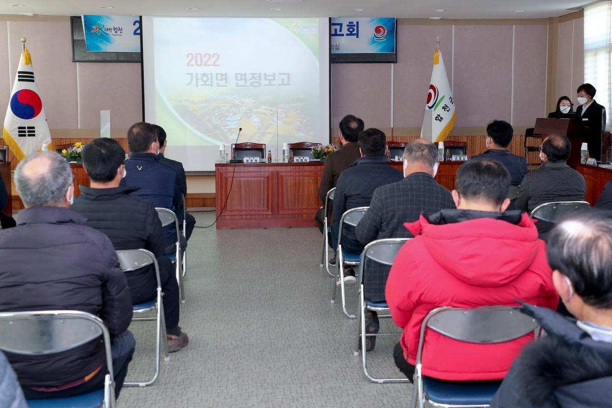 대양,쌍백,삼가,가회 면정보고회