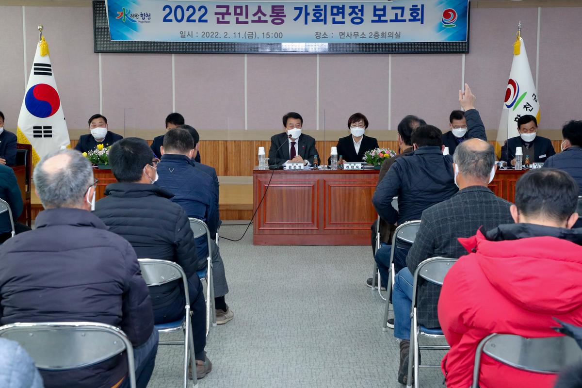 대양,쌍백,삼가,가회 면정보고회