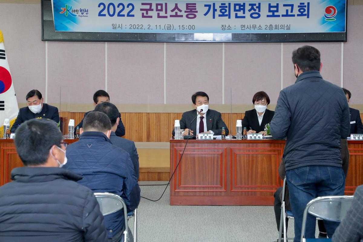대양,쌍백,삼가,가회 면정보고회