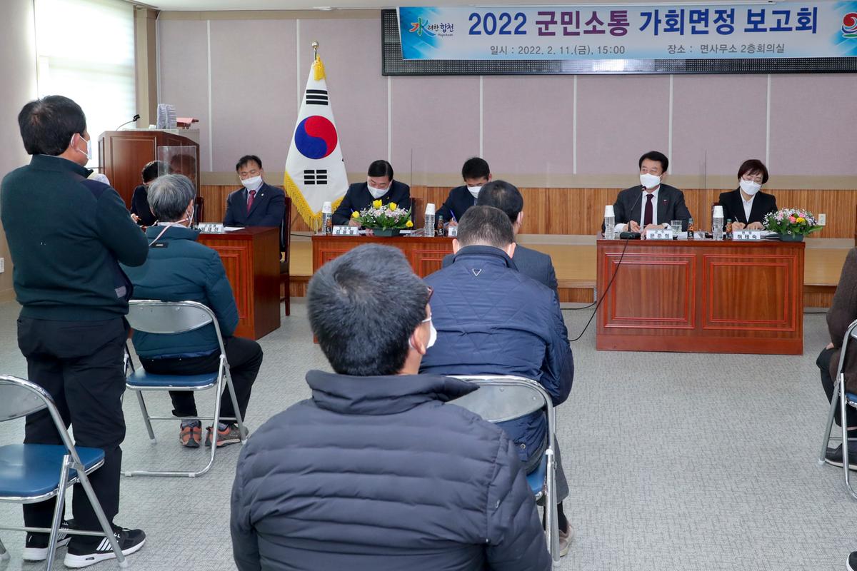 대양,쌍백,삼가,가회 면정보고회