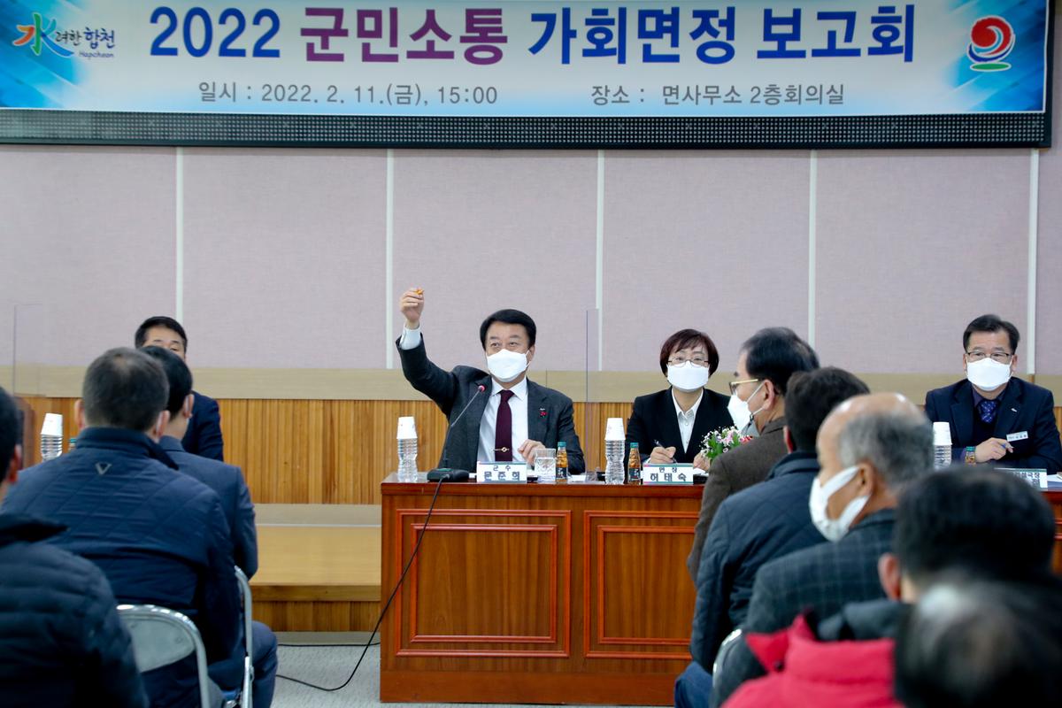 대양,쌍백,삼가,가회 면정보고회