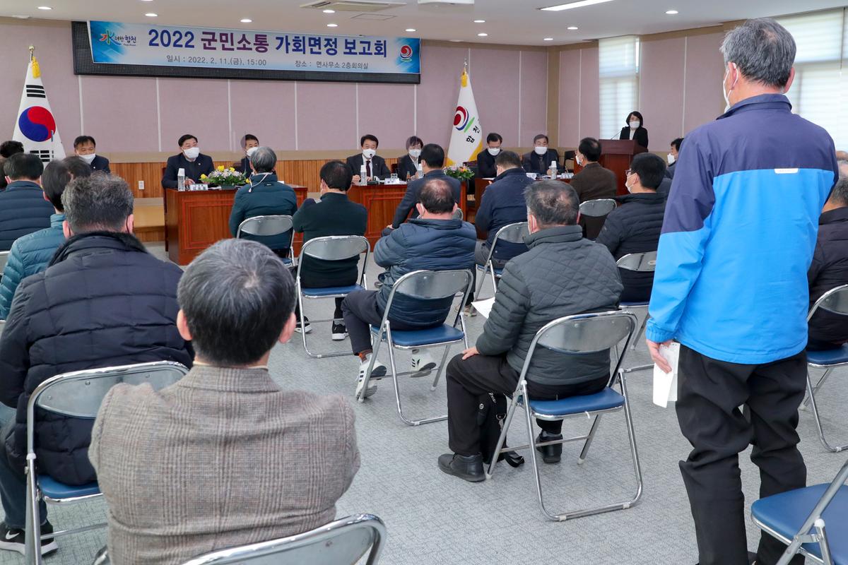 대양,쌍백,삼가,가회 면정보고회